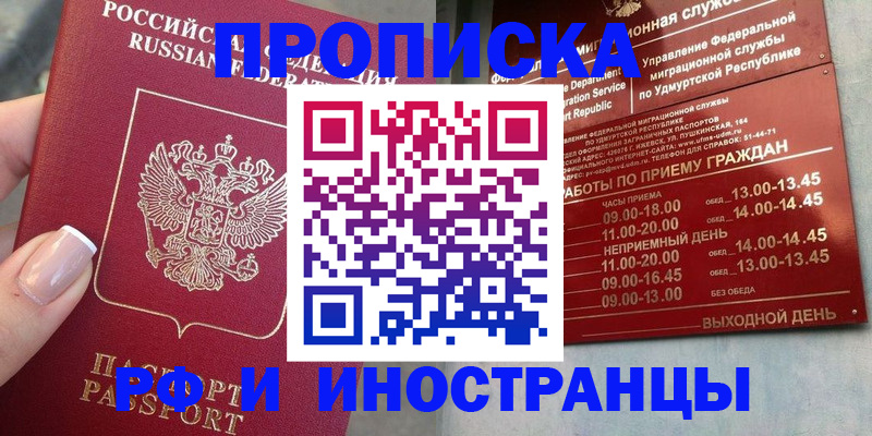 прописка регистрация в Губкинском