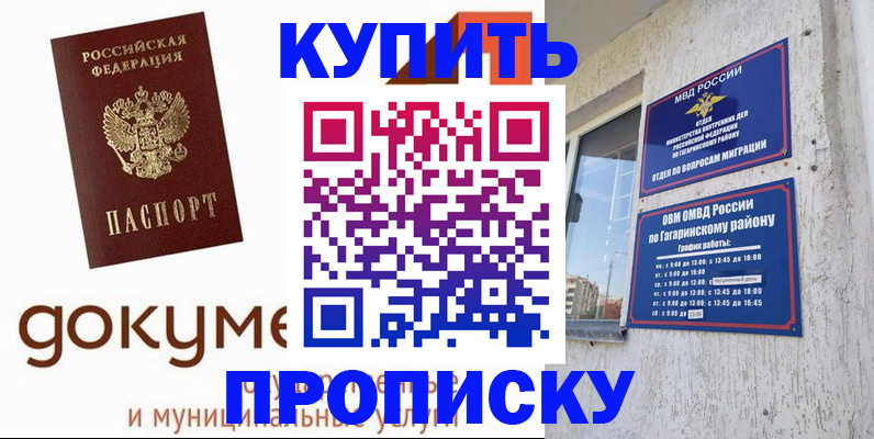 прописка иностранных граждан в Губкинском