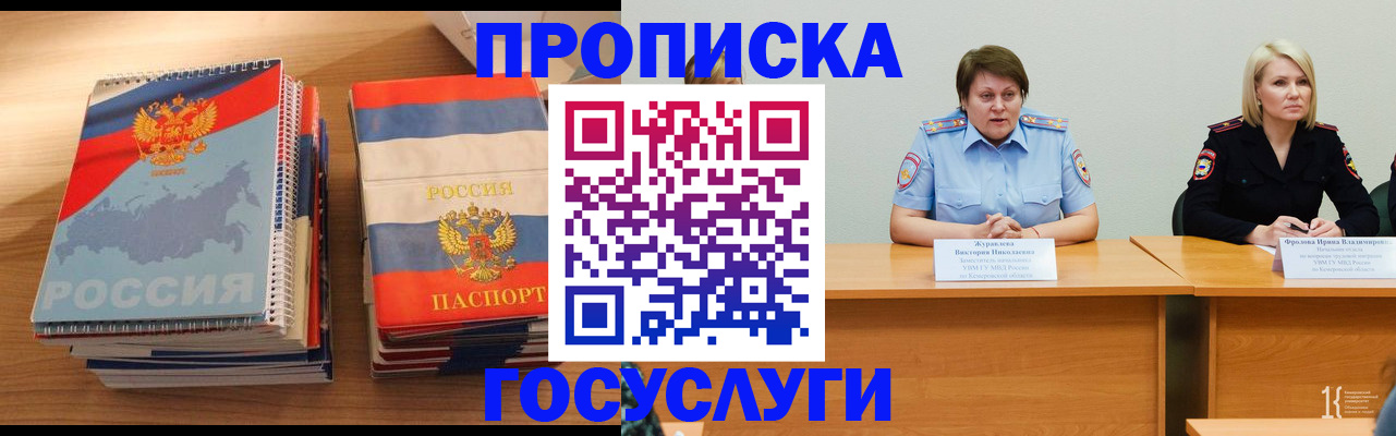 прописка от собственника в Губкинском