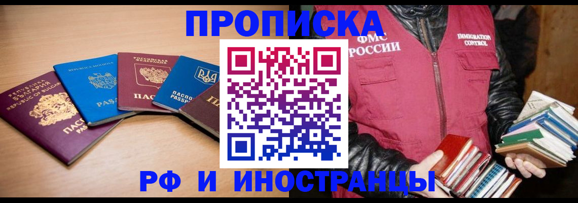 купить прописку в Губкинском